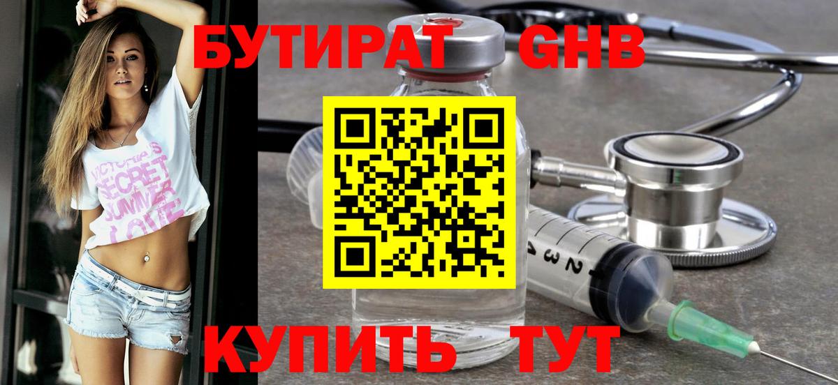 Елизово  Бутират Butirat  Вход с VPN 