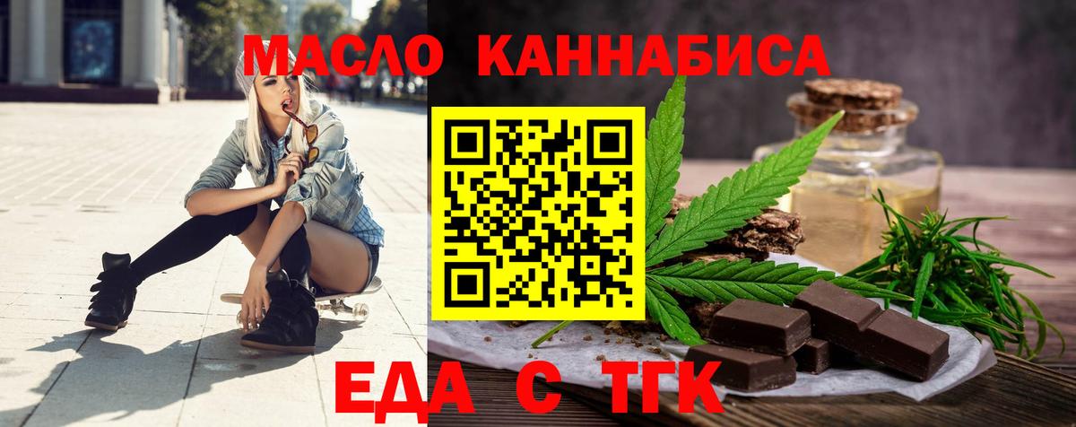 Еда ТГК конопля  Вход с VPN  Елизово 