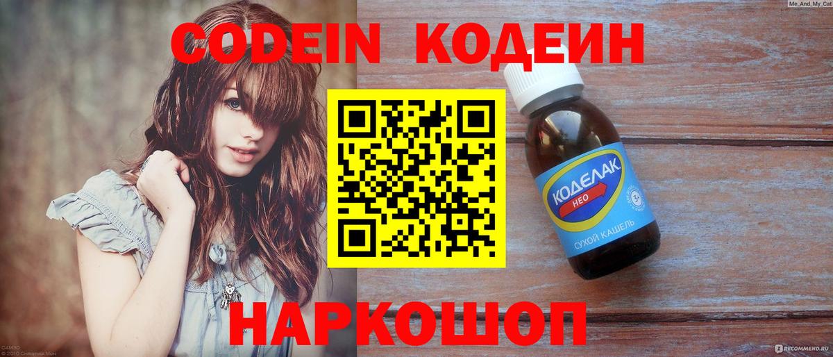 Кодеин Purple Drank  Кодеиновый сироп Lean напиток Lean (лин)  Вход с VPN  Елизово 