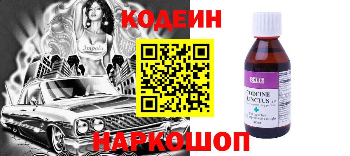 Кодеиновый сироп Lean напиток Lean (лин) Елизово