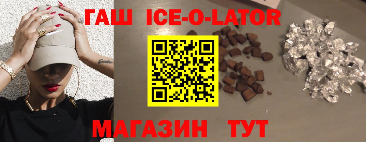 ГАШ  ГАШ VHQ  Вход с VPN  Гашиш Ice-O-Lator  Елизово 