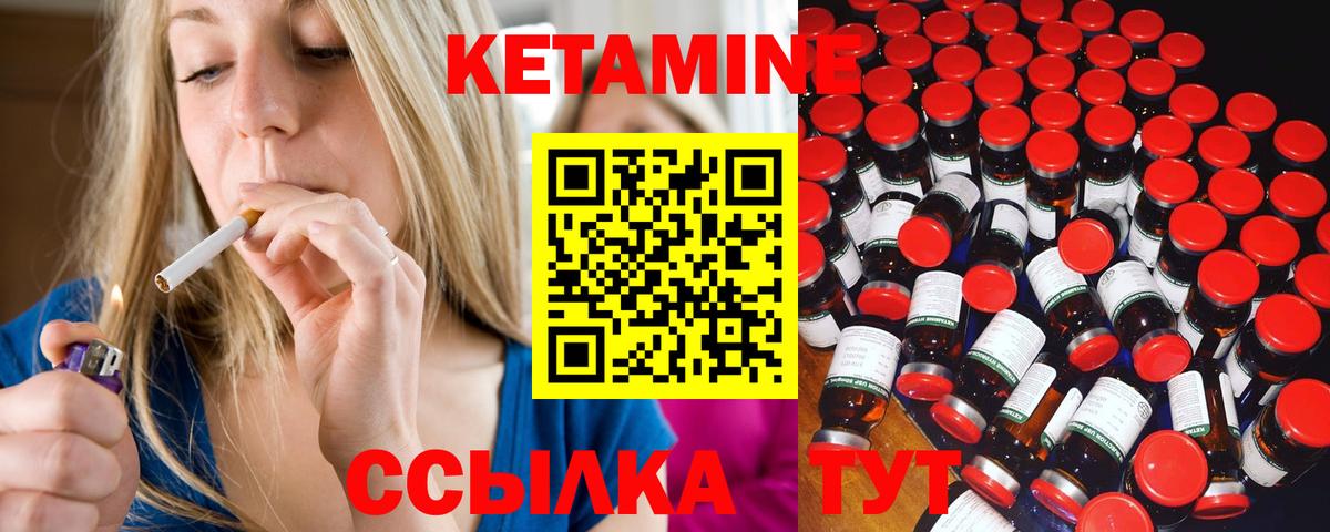 Кетамин ketamine Елизово