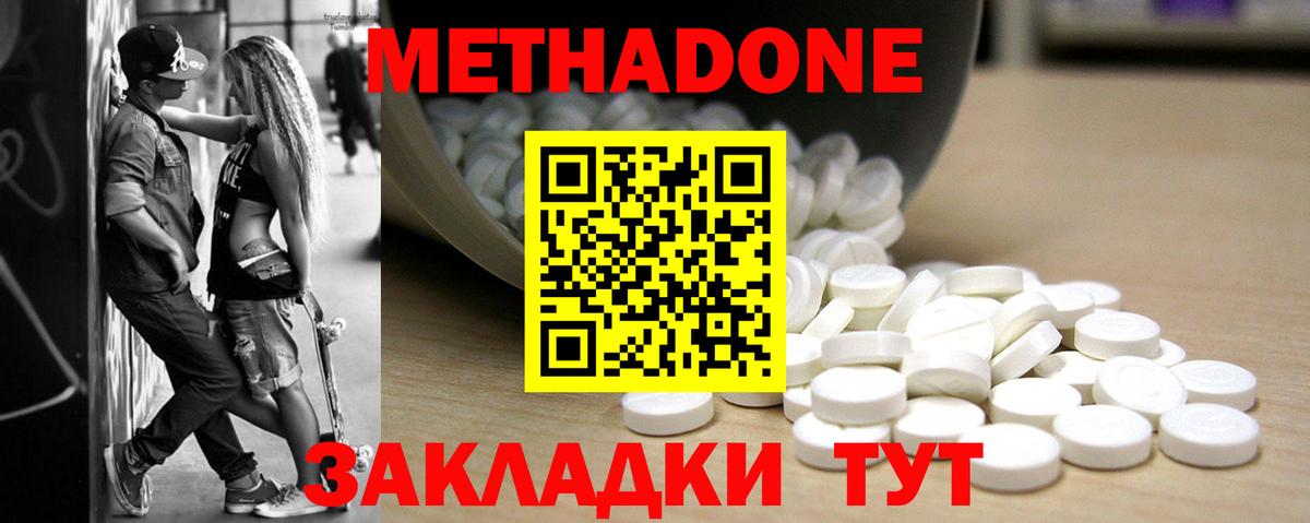 Метадон белоснежный Елизово