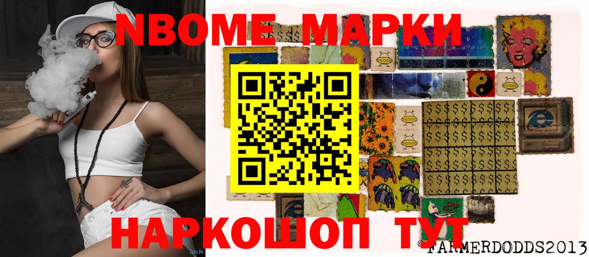 Марки NBOMe 1,8мг Елизово